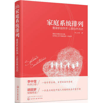 家庭系统排列-重建家庭秩序.让爱自然流动 pdf epub mobi 电子书 下载