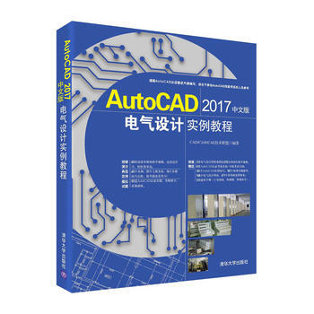 AutoCAD 2017中文版电气设计实例教程 pdf epub mobi 电子书 下载