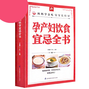 图解孕产期营养饮食全程指导现用现查孕妈妈完美营养菜谱食谱正版孕产妇饮食全书 pdf epub mobi 电子书 下载