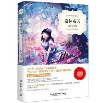 正版 格林童话 文学书籍 世界名著书籍套装书店 图书 名著经典外国名著书籍 名著书籍初中青 pdf epub mobi 电子书 下载
