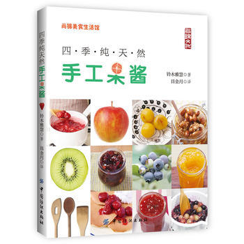 四季纯天然手工果酱 pdf epub mobi 电子书 下载