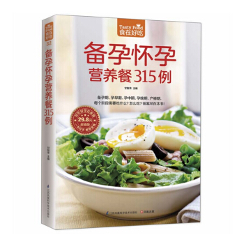 备孕怀孕营养餐315例(版) 备孕书籍 孕妇食谱书 孕妇食谱大全怀孕怎么吃 孕产妇饮食食 pdf epub mobi 电子书 下载