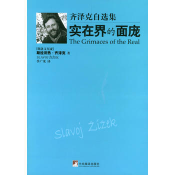 《實在界的麵龐》 斯拉沃熱·齊澤剋, 中央編譯齣版社 pdf epub mobi 電子書 下載