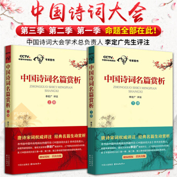 【中國詩詞大會第一二三季】 上下冊 全集 中國詩詞名篇賞析《第三季》 pdf epub mobi 電子書 下載