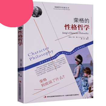 荣格心理学入门 荣格的性格哲学 荣格自传 回忆 梦 思考 红黑书 荣格 原版 荣格与分析心 pdf epub mobi 电子书 下载