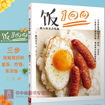 【现货正版】饭100书 懒人的日式料理书籍100款日式简单料理 日本料理食谱书 菜谱书家常 pdf epub mobi 电子书 下载