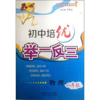 举一反三8年级物理 pdf epub mobi 电子书 下载