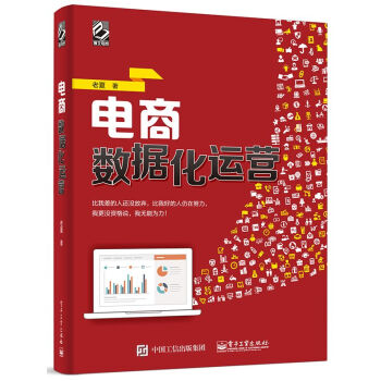 电商数据化运营 老夏 pdf epub mobi 电子书 下载