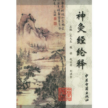 《神灸经纶释》 王大生 等点校, 中医古籍出版社