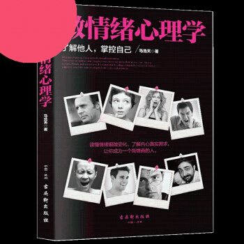 微情绪心理学 了解他人掌控自己 心理学入门书籍 微表情微动作心理学读心术 人际交往说话沟通 pdf epub mobi 电子书 下载