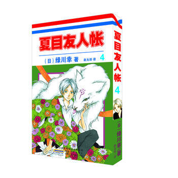 夏目友人帳4 (日)綠川幸 pdf epub mobi 電子書 下載