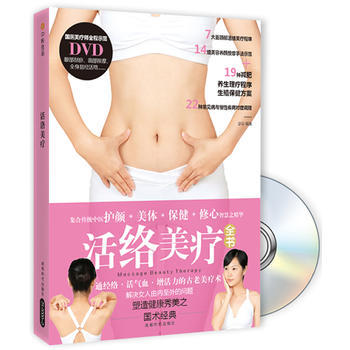 活络美疗全书(附光盘) 梁朵 pdf epub mobi 电子书 下载