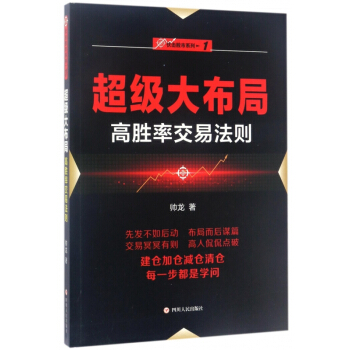 超级大布局(高胜率交易法则)/伏击股市系列 pdf epub mobi 电子书 下载