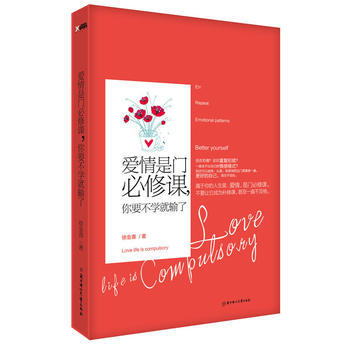 爱情是门X修课，你要不学输了 徐金喜 pdf epub mobi 电子书 下载