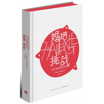 婚姻(挑战)(精) pdf epub mobi 电子书 下载