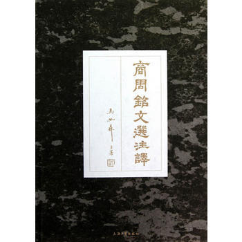 商周銘文選注譯 馬如森 pdf epub mobi 電子書 下載
