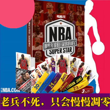 NBA : 那些年我们一起追的球冯逸明主编 篮球明 人物传记NBA群史诗 苏群、柯 pdf epub mobi 电子书 下载