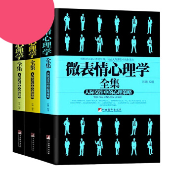 正版 微表情+微反应+微情绪心理学三册 心理学书籍 心理学 微表情心理学 心理学书籍读心术 pdf epub mobi 电子书 下载