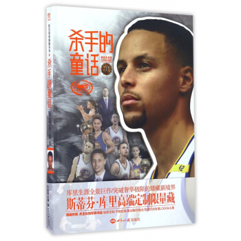 杀手的童话(斯蒂芬·库里臻藏版)(精) pdf epub mobi 电子书 下载