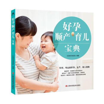 好孕 順産 育兒寶典 孕産/胎教 書籍 pdf epub mobi 電子書 下載