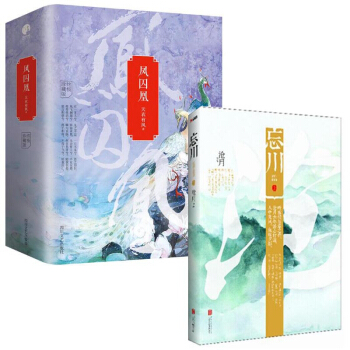 凤囚凰(终极珍藏版共3册)+忘川(上） pdf epub mobi 电子书 下载