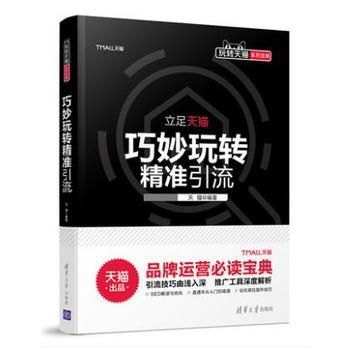 巧妙玩转精准引流 pdf epub mobi 电子书 下载