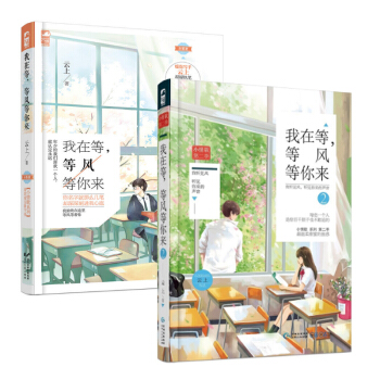 我在等等风等你来（1&2 共2册） pdf epub mobi 电子书 下载