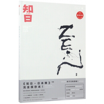 知日(10特集日本禅) pdf epub mobi 电子书 下载