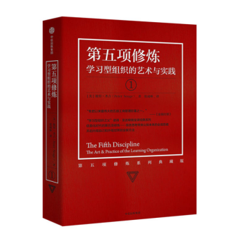 第五項修煉：學習型組織的藝術與實踐 書籍 圖書 pdf epub mobi 電子書 下載