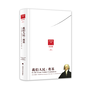 我们的人民：奠基 政治/军事 书籍 pdf epub mobi 电子书 下载