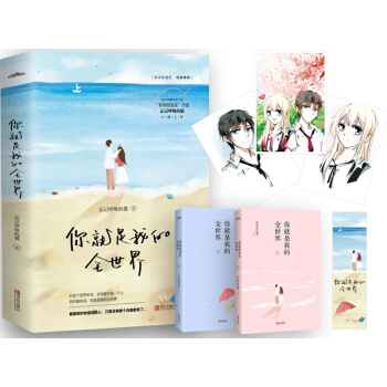 【正版包郵】你就是我的全世界 上下冊青春甜寵係 青春文學小說 暢銷書