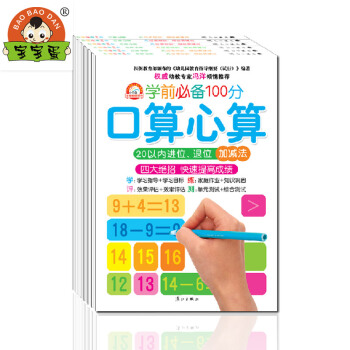 正版 學前100分口算心算 （ 6冊套裝）激發學習興趣 讓孩子學習更快樂 插畫配圖 增加趣 pdf epub mobi 電子書 下載