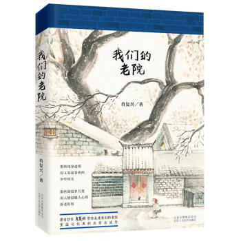我們的老院（2017年中國好書入圍） pdf epub mobi 電子書 下載