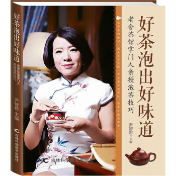 好茶泡出好味道 尹智君 主编 著作 饮食营养 食疗生活 新华书店正版图书籍 吉林科学技术出 pdf epub mobi 电子书 下载
