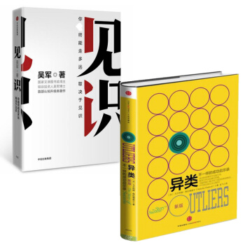 异类+见识 pdf epub mobi 电子书 下载