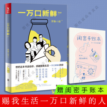 一萬口新鮮 pdf epub mobi 電子書 下載