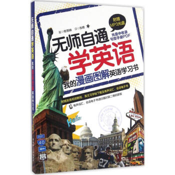 無師自通學英語 (韓)恩映 著；張艷 譯 商務英語文教 新華書店正版圖書籍 華東理工大學齣 pdf epub mobi 電子書 下載