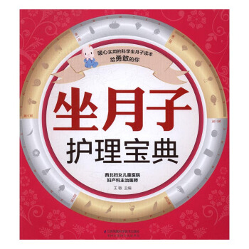 坐月子護理寶典 孕産/胎教 書籍