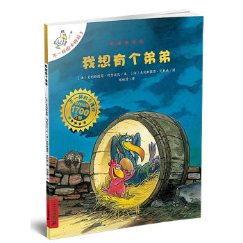 我想有个弟弟-不一样的卡梅拉(3)