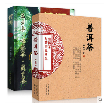 套裝兩冊《普洱茶》+《普洱茶 續》鄧時海著 茶友書籍、普洱茶書 pdf epub mobi 電子書 下載
