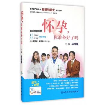 怀孕你准备好了吗 pdf epub mobi 电子书 下载