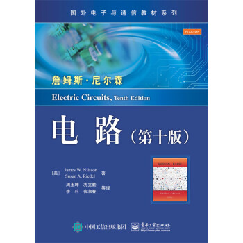 电路(第10版) pdf epub mobi 电子书 下载