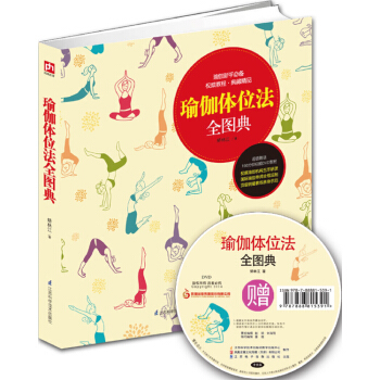 瑜伽体位法全图典 女性减肥 美体瘦身美容瑜伽初级入门零基础教程全书籍 pdf epub mobi 电子书 下载