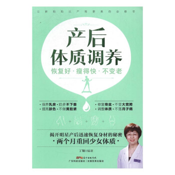 産後體質調養:恢復好·瘦得快·不變老 孕産/胎教 書籍