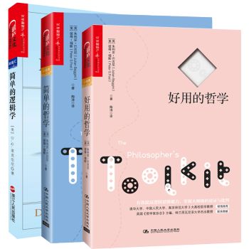 簡單的邏輯學+簡單的哲學+好用的哲學全3冊 pdf epub mobi 電子書 下載