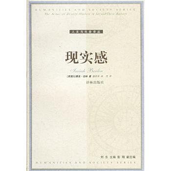 《現實感：觀念及其曆史研究》 譯林齣版社， 譯林齣版社 pdf epub mobi 電子書 下載