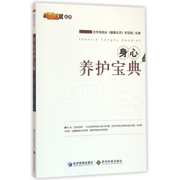 身心养护宝典/健康北京丛书 pdf epub mobi 电子书 下载
