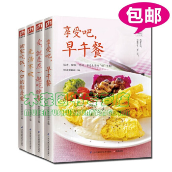 正版全4册 早餐午餐菜谱食谱书晚餐幸福菜谱 家常菜食谱 煲汤这本就够了书，，书，图书 pdf epub mobi 电子书 下载