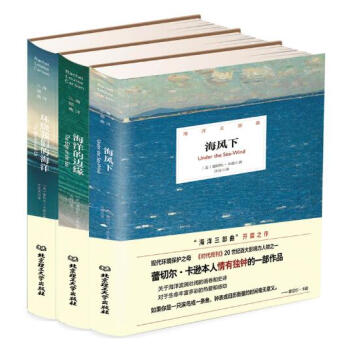 海洋三部曲（套装共3册）精装插图版 pdf epub mobi 电子书 下载