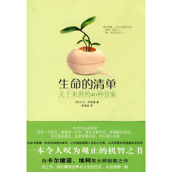 《生命的清單:關於來世的40種景象》 中信齣版社， 中信齣版社 pdf epub mobi 電子書 下載